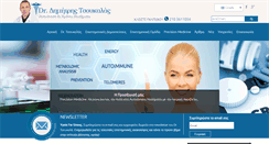 Desktop Screenshot of drtsoukalas.com
